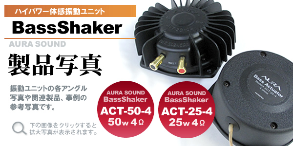 AURA SOUND BassShaker Ujbg̐iʐ^