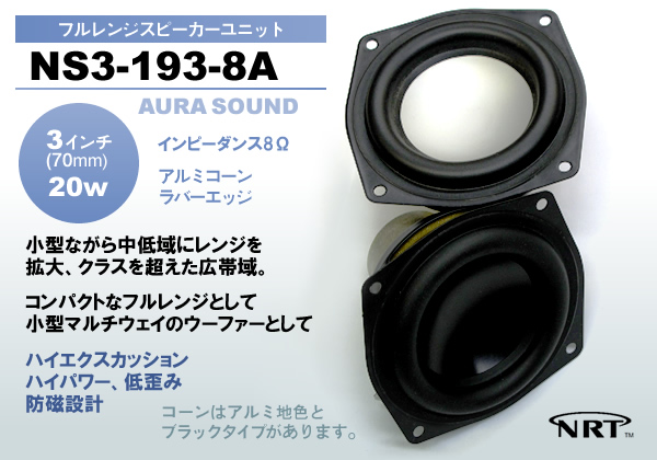 AURASOUND NS3-193-8A atWXs[J[jbg