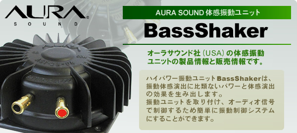 ̊Ujbg AURASOUND BassShaker iƔ̔