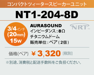 cB[^[Xs[J[jbg AURASOUND NT1-204-8D ̔